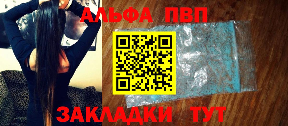 APVP кристаллы Назрань