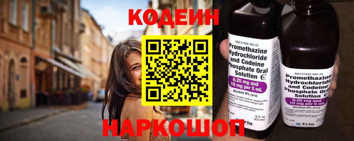 Кодеиновый сироп Lean напиток Lean (лин) Назрань