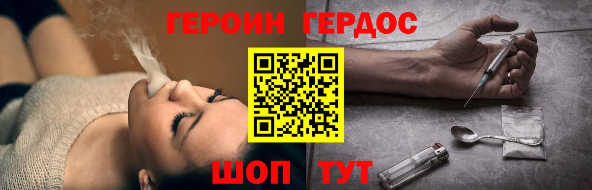 Героин хмурый Назрань