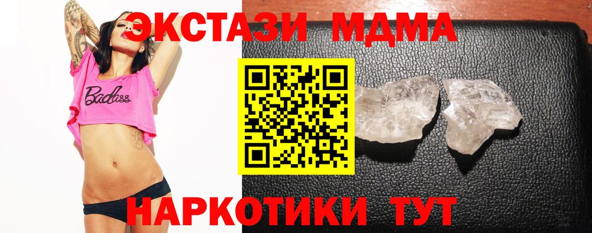 Назрань  МДМА кристаллы  МДМА  Вход с VPN  МДМА молли 