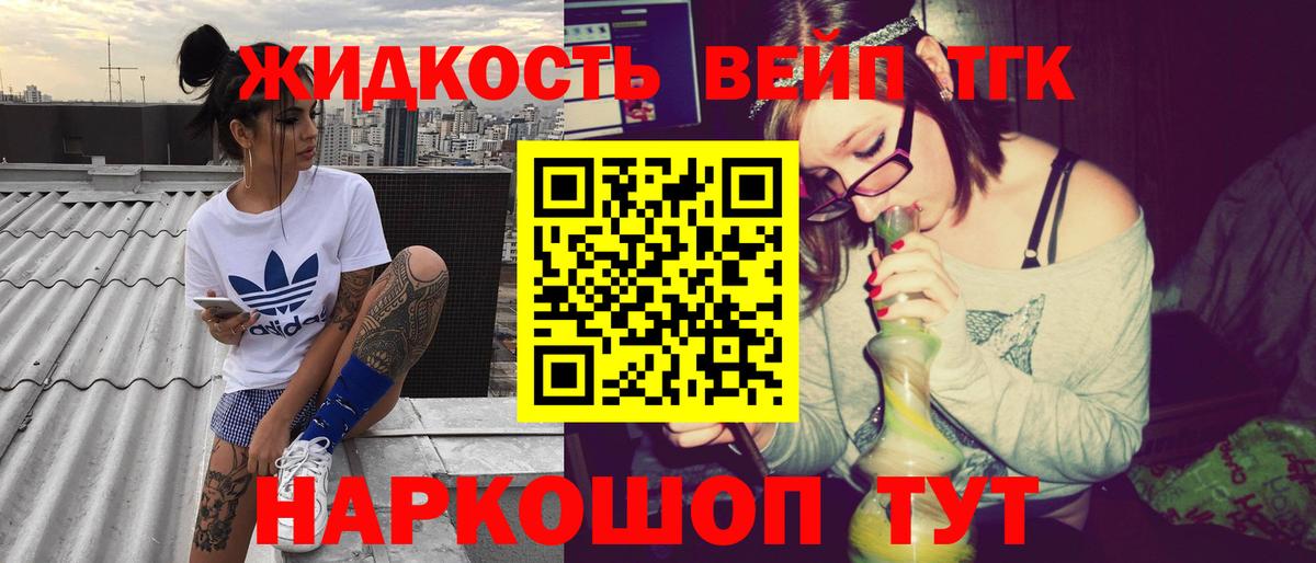 Дистиллят ТГК вейп  Дистиллят ТГК вейп с тгк  Вход с VPN  Назрань 